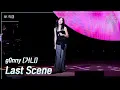 Download Lagu [가로] g0nny (거니) - Last Scene [더 시즌즈-박보검의 칸타빌레] | KBS 250711 방송