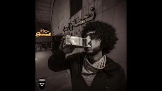                     سواد   اي جي تروث دندنها