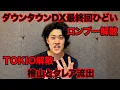 Download Lagu 【粗品】最近のSNSニュース斬った【1人賛否】