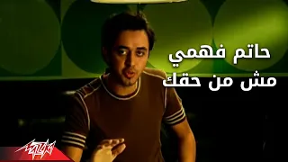 Mosh Men Haqak Hatem Fahmy مش من حقك حاتم فهمى 