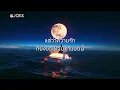 [ เนื้อเพลง ] มันคงเป็นความรัก  -  STAMP