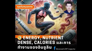 เหตุใดการกินมื้อเย็นให้มากกว่ามื้อเช้าจึงมีประโยชน์ต่อการซ่อมแซมร่างกายในตอนกลางคืน