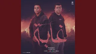 غابة                       دندنها