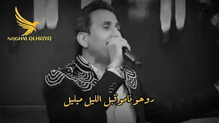 علو في حسكو هاتو ما عندكو بردو انا عمكو بعرف اكيف انا مش فضالكو حاله واتس حالات واتس احمد شيبه  علو في حسكو هاتو ما عندكو بردو انا عمكو بعرف اكيف انا مش فضالكو حاله واتس حالات واتس احمد شيبه