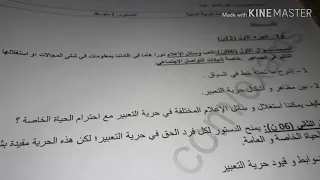 اختبار الأول في التربية مدنية سنة ثانية متوسط فصل الثاني  اختبار الأول في التربية مدنية سنة ثانية متوسط فصل الثاني