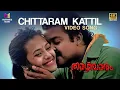 Chittaram Kattil Video Song | 4K Remastered | Thazhvaram Movie | Mohanlal | KJ Yesudas