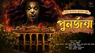 Bengali Story
