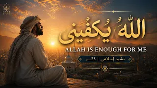                          الله يكفيني                           دندنها