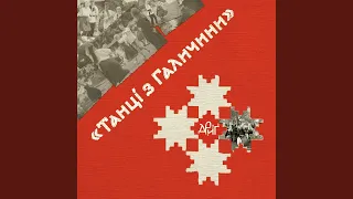 Танець Канада Тернопільщина 