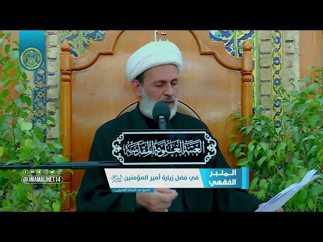 ⁣في فضل زيارة أمير المؤمنين (عليه السلام)