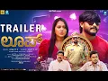 LOOP Offiical Trailer Shashi Kiran Shobitha Yashwantha Yallappa SK A2 Music