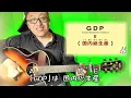 これを知ってるといばれるの唄 時事経済用語編　Eテレ0655おはようソング ギター弾き語り コード付き