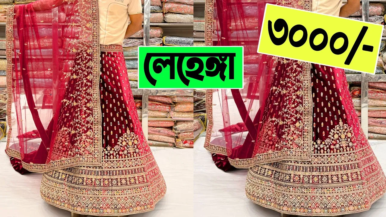 সেলিব্রেটিদের 🔥লেহেঙ্গা 3000/-টাকায় | Buy Latest Collection Designer Lehenga 2023 | Mithu Vlogs