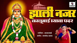 zali nazar kalubai ghyava padar devi bhaktigeet sumeet music