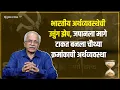 Lagu भारतीय अर्थव्यवस्थेची उत्तुंग झेप | Chandrashekhar Nene | Indian Economy | Japan | Hindusthan Post