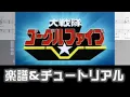 Download Lagu [Sheets] Stop the Battle/Dai Sentai Goggle V ending theme