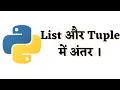 List Tuple List vs Tuple In Python In Hindi List in python