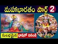 Download Lagu Mahabharatam in Telugu Part 1 | Mahabharatham Episode 2 by Real Mysteries Prashanth