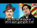 Download Lagu शहीद भगत सिंह की बहादुरी का किस्सा सुनाते-सुनाते गुरुदेव रो पड़े | बागेश्वर धाम सरकार Bhagat Singh