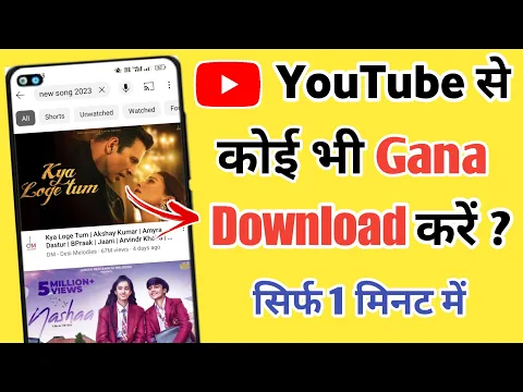 Download MP3 Youtube se gana kaise download karen | Youtube se song download kaise kare - 2023