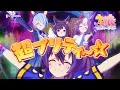 Lagu 【ウマ娘 プリティーダービー】CM「New Stage」篇