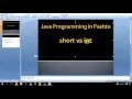Java Pashto - 12 short vs int