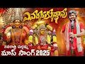 Lagu EVARANUKUNNAAVU | DURGA DEVI SONGS 2025 | NAVARATRI TELUGU SONGS | DUSSEHRA SONGS | DURGAMMA SONGS