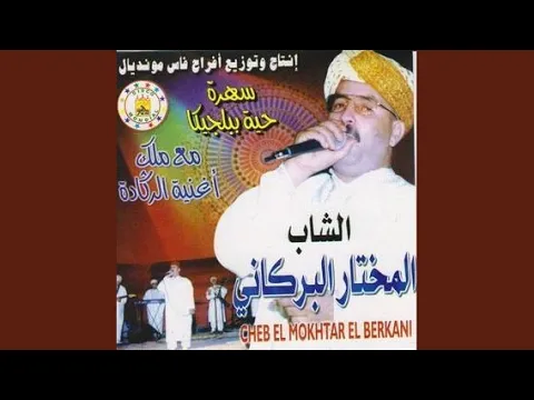 Download MP3 Hchouma Alik El Ghzal - Al Benya Ya Moulat El Khala - Lahmam El Aali - Taala El Ghreb Taala