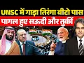 Download Lagu UNSC में लहराया तिरंगा वीटो पास पागल हुए सऊदी और तुर्की | India Veto Power UNSC | Sudhir Chaudhary |