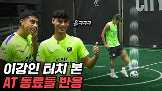 이강인 볼터치 직접 본 AT마드리드 동료들 반응ㅋㅋㅋ (아틀레티코 마드리드 순두부터치 대결)