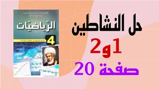 حل نشاطات صفحة 20 من الكتاب المدرسي للسنة الرابعة متوسط  حل نشاطات صفحة 20 من الكتاب المدرسي للسنة الرابعة متوسط