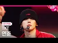 Download Lagu [MPD직캠] TXT 연준 직캠 4K 'Upside Down Kiss' (TXT YEONJUN FanCam) | @MCOUNTDOWN_2025.7.24