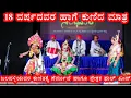 Download Lagu #ಯಕ್ಷಸಿಂಧೂರ2025\