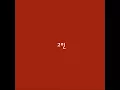 GARY (개리) - 고민