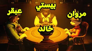 لعبة الكدابين نسخة القنبلة مع مروان و عبقر و خالد Cut That Wire 