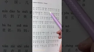 Chinese Reading Practice 