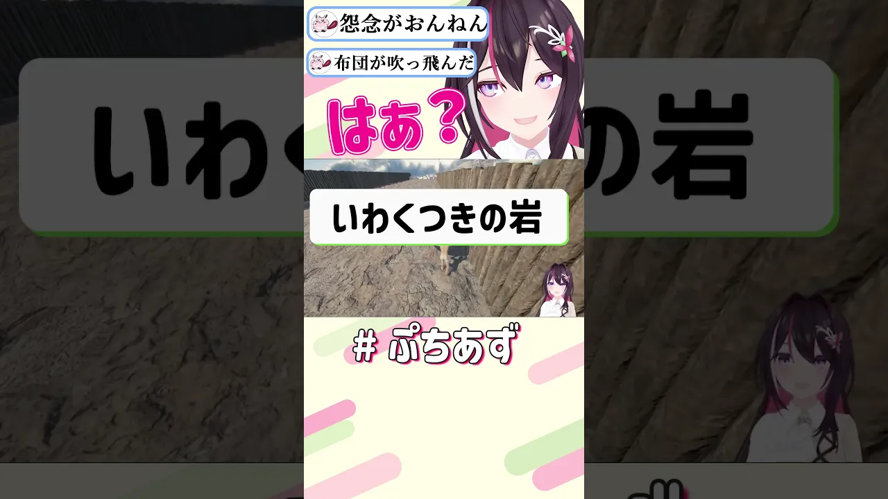 上等なダジャレ持ってきて【ホロライブ / AZKi】#ぷちあず #shorts #岩おじ #TheGameofSisyphus