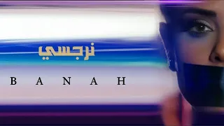 Banah Narjasi بانه نرجسي  Banah Narjasi بانه نرجسي