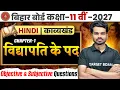Class 11 Hindi Chapter 1 Most Important Objective Questions Class 11 Hindi Chapter 1 Subjective