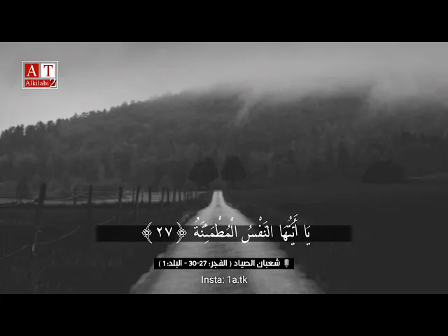 ⁣يَا أَيَّتُهَا النَّفْسُ الْمُطْمَئِنَّةُ .. || الشيخ شعبان الصياد