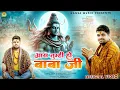 Download Lagu आस तुम्ही हो बाबाजी | Bhole Baba Song | Gyanendra Sardhana | Bholenath Sawan Song