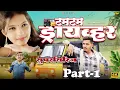Download Lagu TumTum Driver || Gig Driver || Part-1 || RAA Film's || Vilay \u0026 Samyaka
