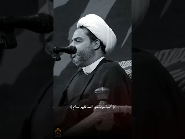 ⁣#اهمية زيارة الإمام العباس ( صلوات الله عليه) اسمع #الشيخ_عقيل_الحمداني #هيئة_وصال_العاشقين