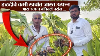पळसगाव येथील हळद उत्पादक शेतकऱ्याची मुलाखत हळद पिकाची संपूर्ण व्यवस्थापन| #viralvideo #shorts