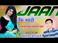 Download Lagu Jaan ki shadhi '' जान कि शादि \