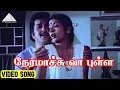 Download Lagu நேரமாச்சு வா புள்ள Video Song | Kanna Thorakkanum Saami Movie Song | Sivakumar | Ilaiyaraaja
