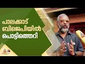 'സംസ്ഥാനാധ്യക്ഷൻ തമ്പടിച്ചതുകൊണ്ട് മാത്രം വിജയിക്കാനാകില്ല'; പാലക്കാട് ബിജെപിയിൽ പൊട്ടിത്തെറി