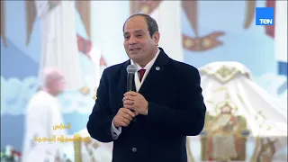 كلمة الرئيس السيسي خلال قداس عيد الميلاد المجيد      ب  كاتدرائية ميلاد المسيح بالعاصمة الإدارية دندنها