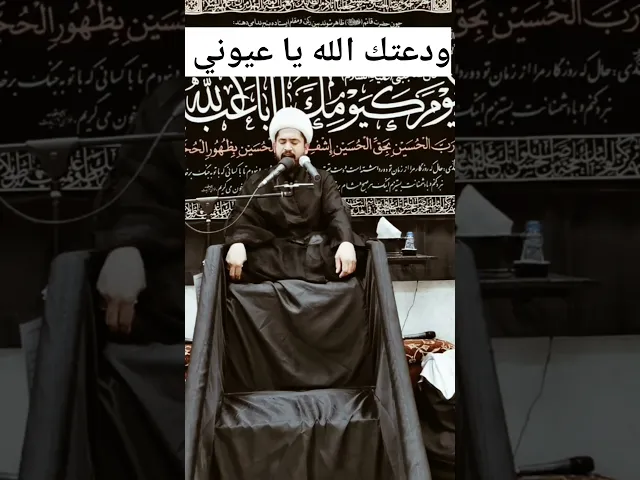 ⁣ودعتك الله يا عيوني