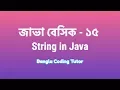 Java Basic - 15 String in Java Bangla Tutorial Java Basic Syntax Bangla Tutorial for Beginners